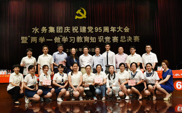 城投水務(wù)集團(tuán)召開慶祝建黨95周年大會(huì)暨“兩學(xué)一做”學(xué)習(xí)教育知識(shí)競(jìng)賽總決賽