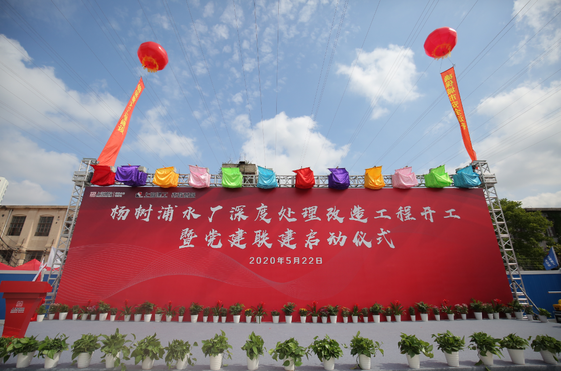 黃浦江畔風(fēng)景線 民生工程為人民 ——楊樹浦水廠深度處理改造工程開工