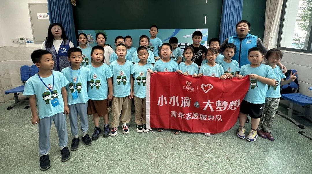 城投水務(wù)集團(tuán)“小水滴”們走進(jìn)上海市愛(ài)心暑托班開(kāi)展水環(huán)境保護(hù)課程宣講.png