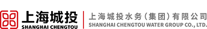 上海城投水務(wù)（集團(tuán)）有限公司網(wǎng)站